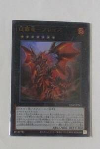 Ｖジャンプ11月号付録 遊戯王ODGカード 制覇竜-ブレイズ（VJMP-JP243） 未使用