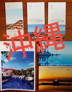■沖縄 コンドミニアムホテル、マンション リーフレット東急リゾート