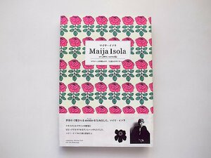 マイヤ・イソラ Maija Isola マリメッコを輝かせた伝説のデザイナー　マイヤ・イソラの生涯と作品たち