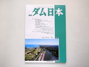 月刊 ダム日本 2023年6月号　No.944●沖縄本土復帰50周年とダム●表紙写真（沖縄・漢那ダム）