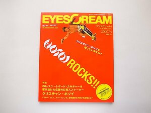 EYESCREAM (アイスクリーム) 2007年 03月号●特集=クリスチャン・ホソイを知っていますか?/80's スケートボード・カルチャー