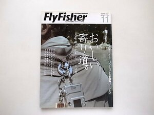 Fly Fisher2004年11月号（No.130)●特集=おいしい寄り道。