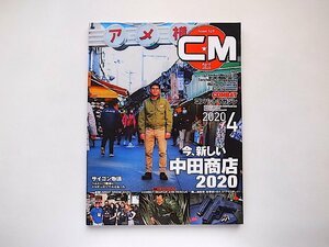 コンバットマガジン2020年4月号●特集=中田商店（上野アメ横）