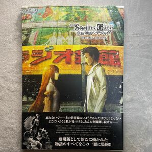 劇場版ＳＴＥＩＮＳ；ＧＡＴＥ負荷領域のデジャヴＯＦＦＩＣＩＡＬ　ＧＵＩＤＥ　ＢＯＯＫ