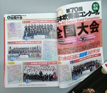 ⑤バンドジャーナル 2021年1月 12月号 2022年3月号 2023年1月号 別冊付録付 4冊 Band Journal 第70回吹奏楽 コンクール 支部 全国大会_画像9