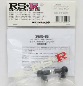 RS☆R セルフレベライザー リンクロッド LLR0007 Sサイズ 新品