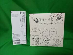 CD 青葉市子と妖精たち - ラヂヲ //坂本龍一 細野晴臣 小山田圭吾 U-zhaan