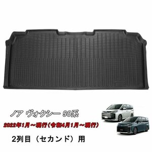 【3Dフロアマット/車種専用設計】TOYOTA ヴォクシー MZRA90W/MZRA95W R4/1～★2列目 ガソリン/ハイブリッド車 7人乗り/8人乗り(HN07T13013)