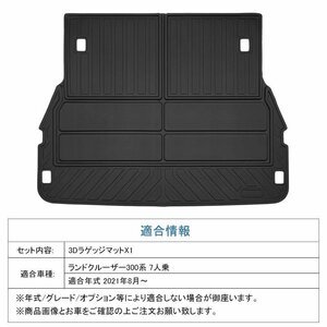 【3Dラゲッジマット/車種専用設計】★TOYOTA ランドクルーザー 300系 VJA300W (2021/8～) ※7人乗り用★トランクマット (HN07T13403）