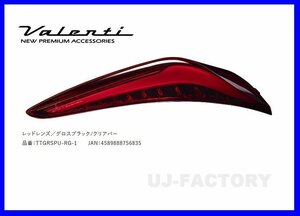 ★Valenti 保安基準適合 ジュエル LEDテール ULTRA★スープラ DB22 R1/5～ レッドレンズ／グロスブラック/クリアバー（TTGRSPU-RG-1）