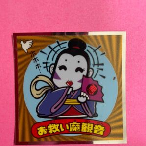 【早い者勝ち】ビックリマン 天使が悪魔になっちゃった! お祓い魔観音