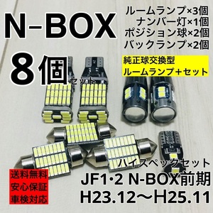 ホンダ N-BOX JF1・2前期 T10 LED ウェッジ球 室内灯 バックランプ ナンバー灯 ルームランプセット 爆光 ホワイト