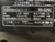 動作品　トヨトミ 石油ストーブ RS-S２３C TOYOTOMI 2012年製 自然通気形開放式石油ストーブ_画像10