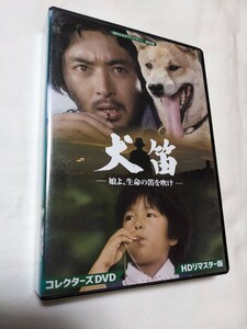 『犬笛 娘よ、生命の笛を吹け コレクターズDVD HDリマスター版』野村孝 あおい輝彦 夏純子 市毛良枝 川津祐介 内田喜郎 