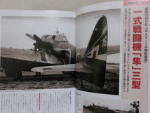 日本陸海軍軍用機図鑑 マイウェイ出版 2013年発行[1]B1177_画像4