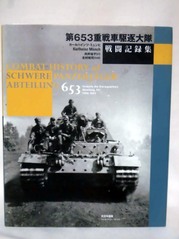 R／南支のあゆみ歩兵第連隊第一大隊 戦友名簿付!! 満洲 支那