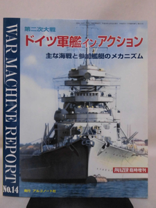 Panzer臨時増刊 第476号 平成23年1月号 第二次大戦ドイツ軍艦 イン アクション 主要な海戦と参加艦艇のメカニズム[1]A3015