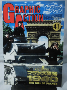 グラフィックアクション41号 航空ファン1997年9月号別冊 ドイツ電撃戦2 フランス陥落1940[1]A3185