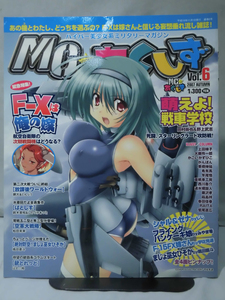 MCあくしずVol.6 2007年秋 航空自衛隊FX特集号[2]A3277