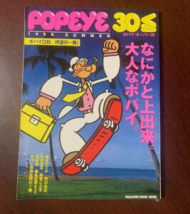 ポパイ・オーバー30　POPEYE 　なにかと上出来。大人なポパイ。 1998年　 ZS28-2