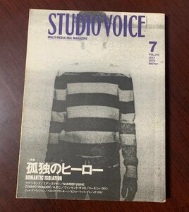 STUDIO VOICE　スタジオ・ボイス　2002年7月号　特集：孤独のヒーロー　ラフ・シモンズ/エディ・スリマン他　　ZS28-2