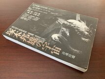 現代詩手帖特集版　塚本邦雄の宇宙　詩魂玲瓏　2005年　T29-15_画像2