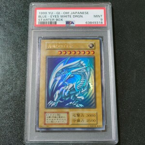 【PSA9】遊戯王 青眼の白龍 初期 ウルトラレア YU-GI-Oh! JAPANESE BLUE-EYES WHITE DRAGON STARTER BOX１円スタート