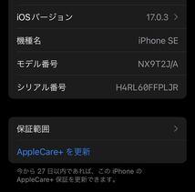 MHGQ3J/A iPhone SE2 64GB ホワイト 未使用品 SIMフリー バッテリー100%_画像5