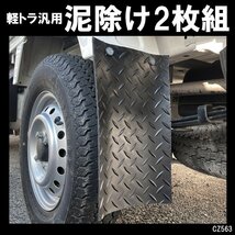 マッドガード 黒 2枚セット 軽トラ 汎用 泥除け 縞板模様 メール便 送料無料/15_画像1