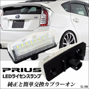 トヨタ 高輝度 LED ライセンスランプ 白 ホワイト プリウス20系30系 ナンバー灯/15ш