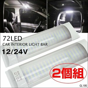 ルームランプ 84LED 12V 24V シーリングライト [2個セット] 室内灯 車内照明 作業灯 メール便 送料無料/15Э