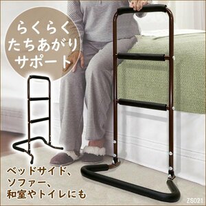 訳あり 補助手すり 3段 ブラウン 立ち上がり補助 介護用品 補助器具 リハビリ/10ш