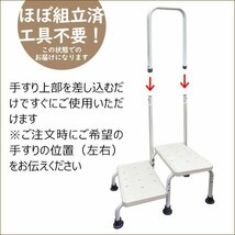 【すぐに使える完成品】らくらく昇降台 手すり付きステップ2段 踏み台 手すり 左右両用 補助階段 軽量/21_画像8