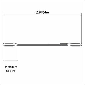 CE規格品 スリングベルト ナイロンベルトスリング【4本セット】50mm×4m ストレート吊 2T 両端アイ型/22шの画像8