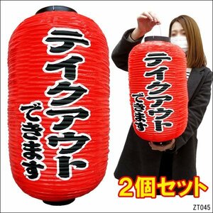  lantern lantern Take out is possible to do 2 piece collection 45cm×25cm character both sides red lantern regular size hold ../14