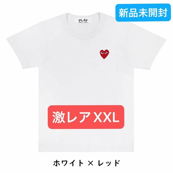 ！！土日限定値下中！！【希少XXL】プレイコムデギャルソン☆ハート刺繍ロゴ入りTシャツ