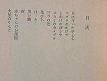 ★松谷みよ子「貝になった子ども」★角川文庫★昭和50年第3版★状態良_画像3