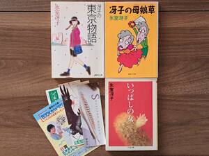 ★氷室冴子　冴子の東京物語（集英社文庫）/冴子の母娘草（同）/いっぱしの女（ちくま文庫）★3冊一括★全第1刷★状態良