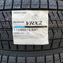 即納 在庫有 2023年製 新品 ブリヂストン BLIZZAK VRX2 175/65R15 4本 スタッドレスタイヤ ブリザック 国内正規品 個人宅配送OK 送料無料_画像2