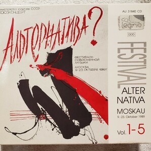 Festival ALTERNATIVA Moskau 1989 Vol.1-5 collegno AU 31840 CDの画像1