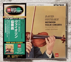 [Limited Edition Sacd] Бетховен: концерт для скрипки Андре Клутан [EMI Sacd Single Layer] Toge-15017