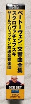 【未開封】ベートーヴェン：交響曲全集　スタニフラフ・スクロヴァチェフスキ指揮 ザールブリュッケン放送交響楽団　BVCO38049-53_画像2