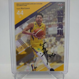 BBM2022 2021-22 B.LEAGUE FAST BREAK 1st Half 67枚限定 盛實海翔（サンロッカーズ渋谷）直筆サインカード