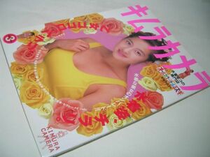 SK005 キムラカメラ 水着なコの専門誌 三井ゆり シェイプUPガールズ 白鳥智恵子 松田千奈 島田沙羅 宮内知美