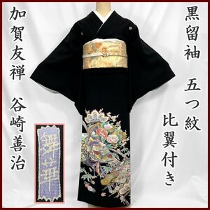 0 kimono March 0..... cape .. Mai . kurotomesode ..... phoenix ratio wing attaching 0 beautiful goods 310mo7