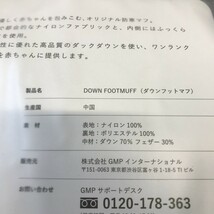 美品 ベビーカー用 ダウン70% フットマフ 防寒対策 DOWN FOOTMUFF エアバギー マルチ対応 バギー ベビーカー 赤ちゃん 堂Y1023-3_画像4