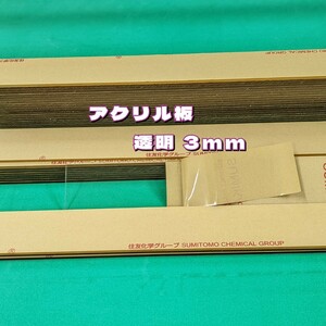 A3,アクリル板 透明 3mm 49x560 60枚 両面紙保護紙あり