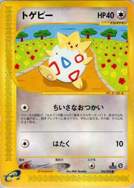 ヤフオク! -「ポケモンカードe 地図にない町」の落札相場・落札価格