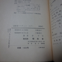 改革者 マルティン・ルター 岸千年 聖文舎 / 昭和 キリスト教_画像9