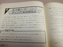 戦略的計算テクニック理系編 最小量の計算で解く秘訣 1994年 福武書店 大学受験講座エンカレッジ理系数学臨時増刊号_画像10